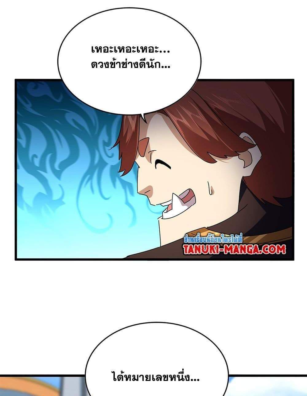 Magic Emperor ราชาจอมเวทย์ แปลไทย