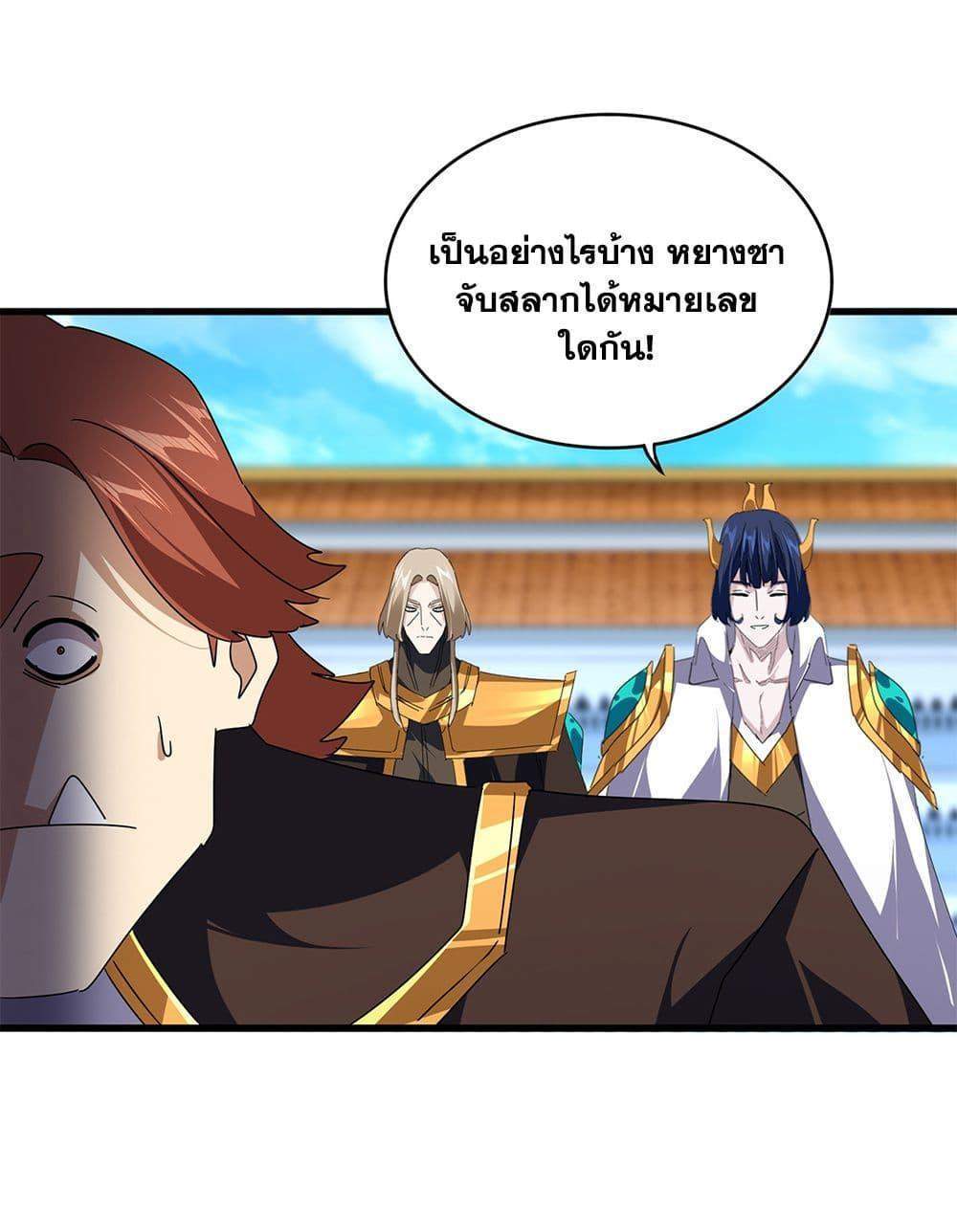 Magic Emperor ราชาจอมเวทย์ แปลไทย