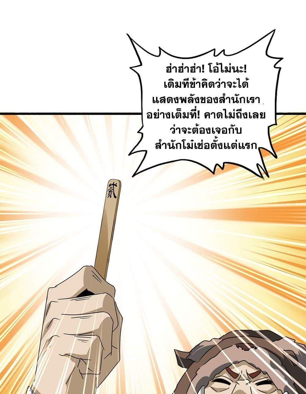 Magic Emperor ราชาจอมเวทย์ แปลไทย