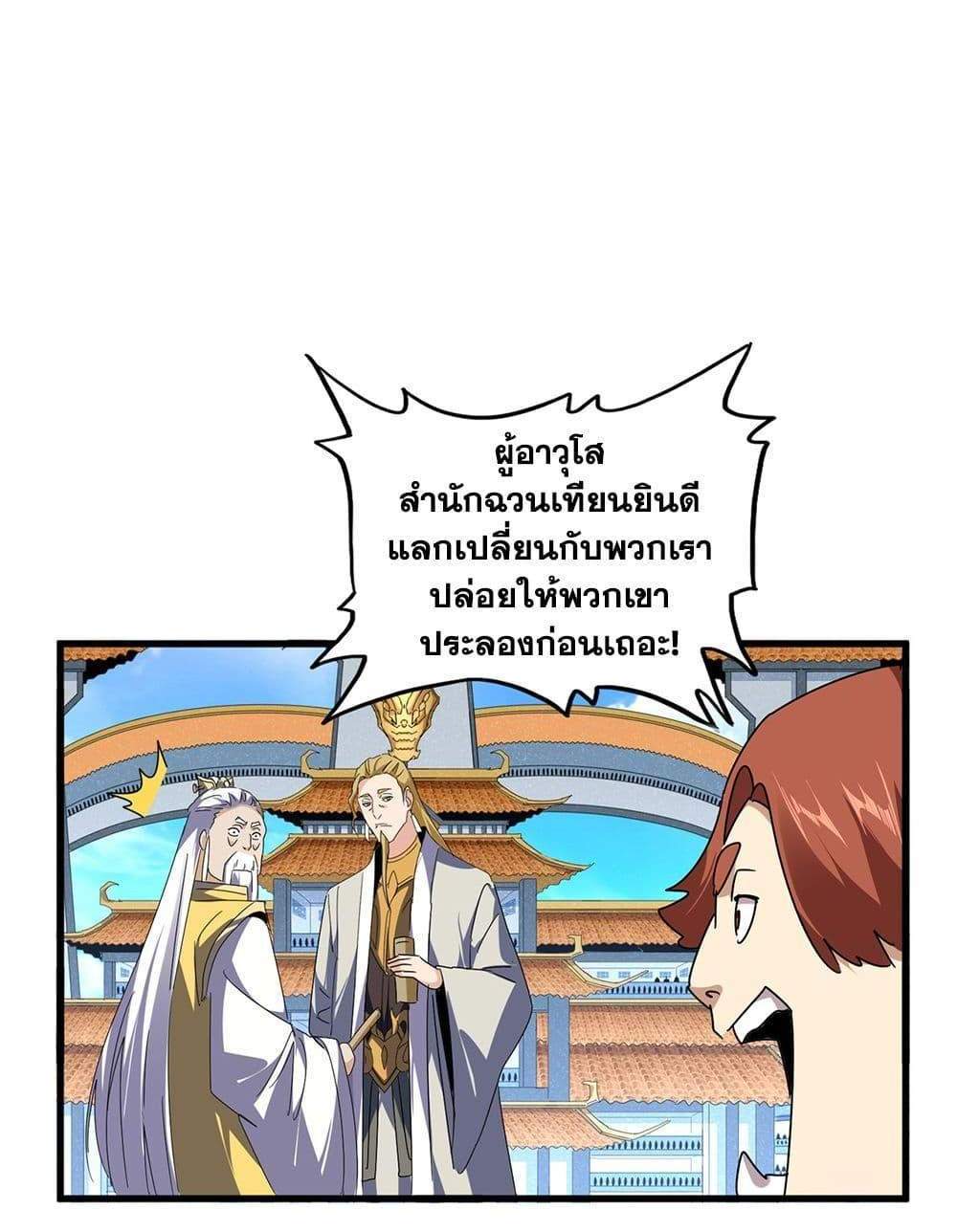 Magic Emperor ราชาจอมเวทย์ แปลไทย