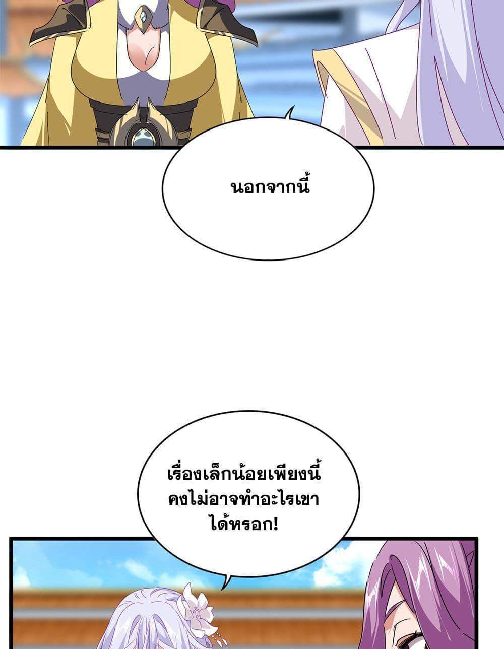 Magic Emperor ราชาจอมเวทย์ แปลไทย