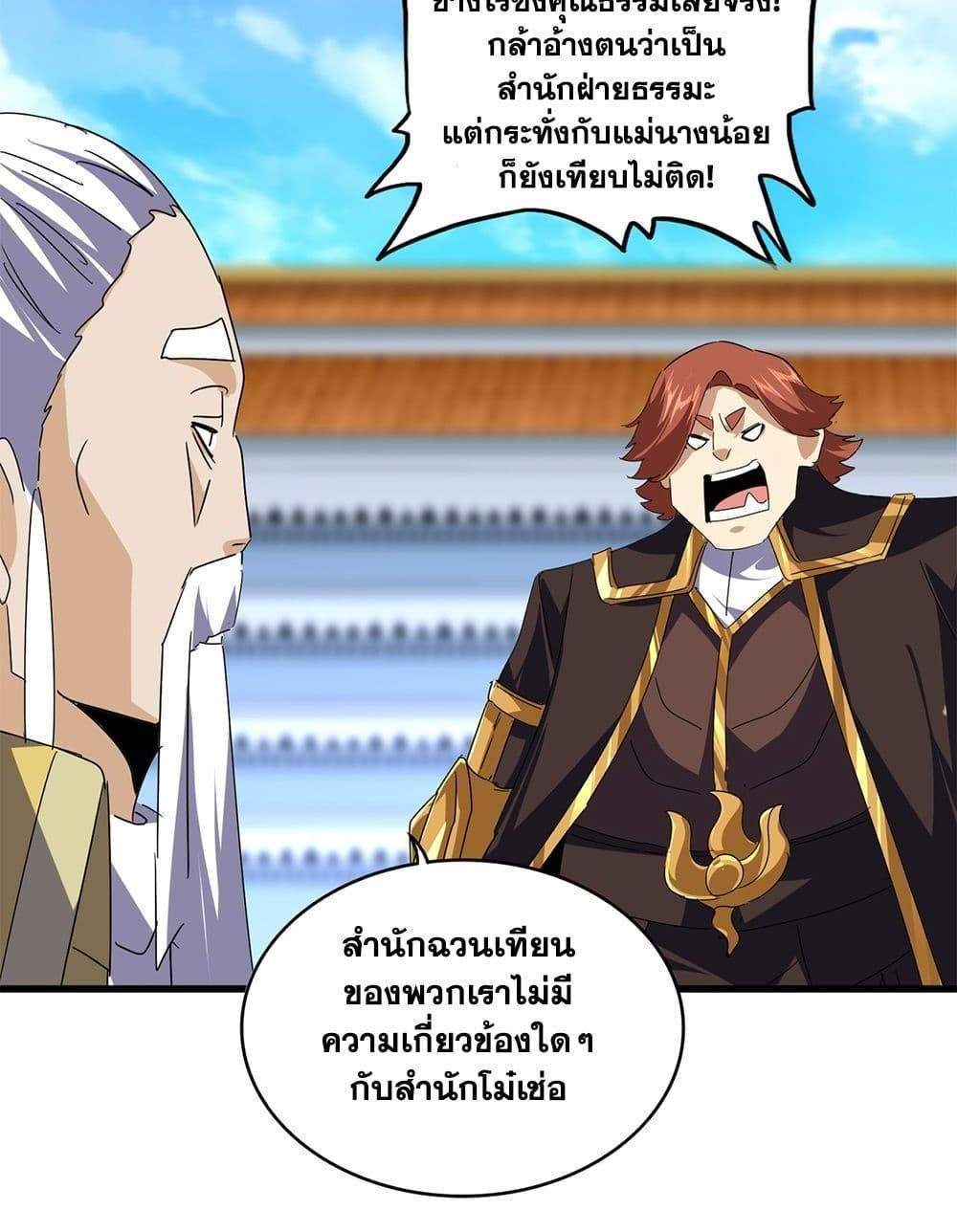 Magic Emperor ราชาจอมเวทย์ แปลไทย