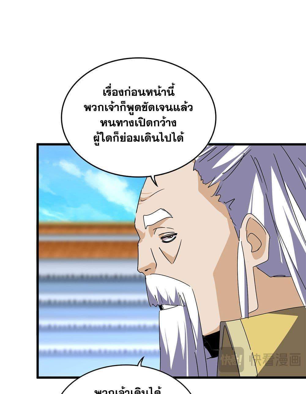 Magic Emperor ราชาจอมเวทย์ แปลไทย