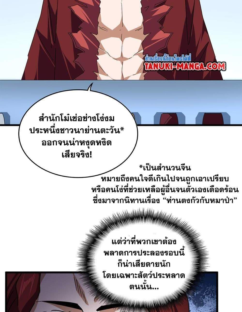 Magic Emperor ราชาจอมเวทย์ แปลไทย