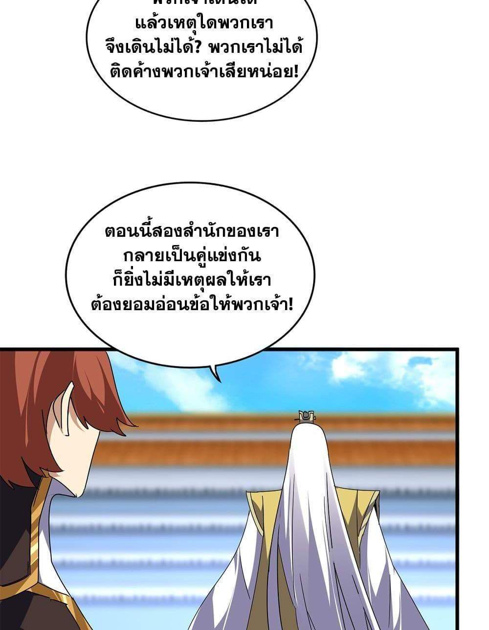 Magic Emperor ราชาจอมเวทย์ แปลไทย