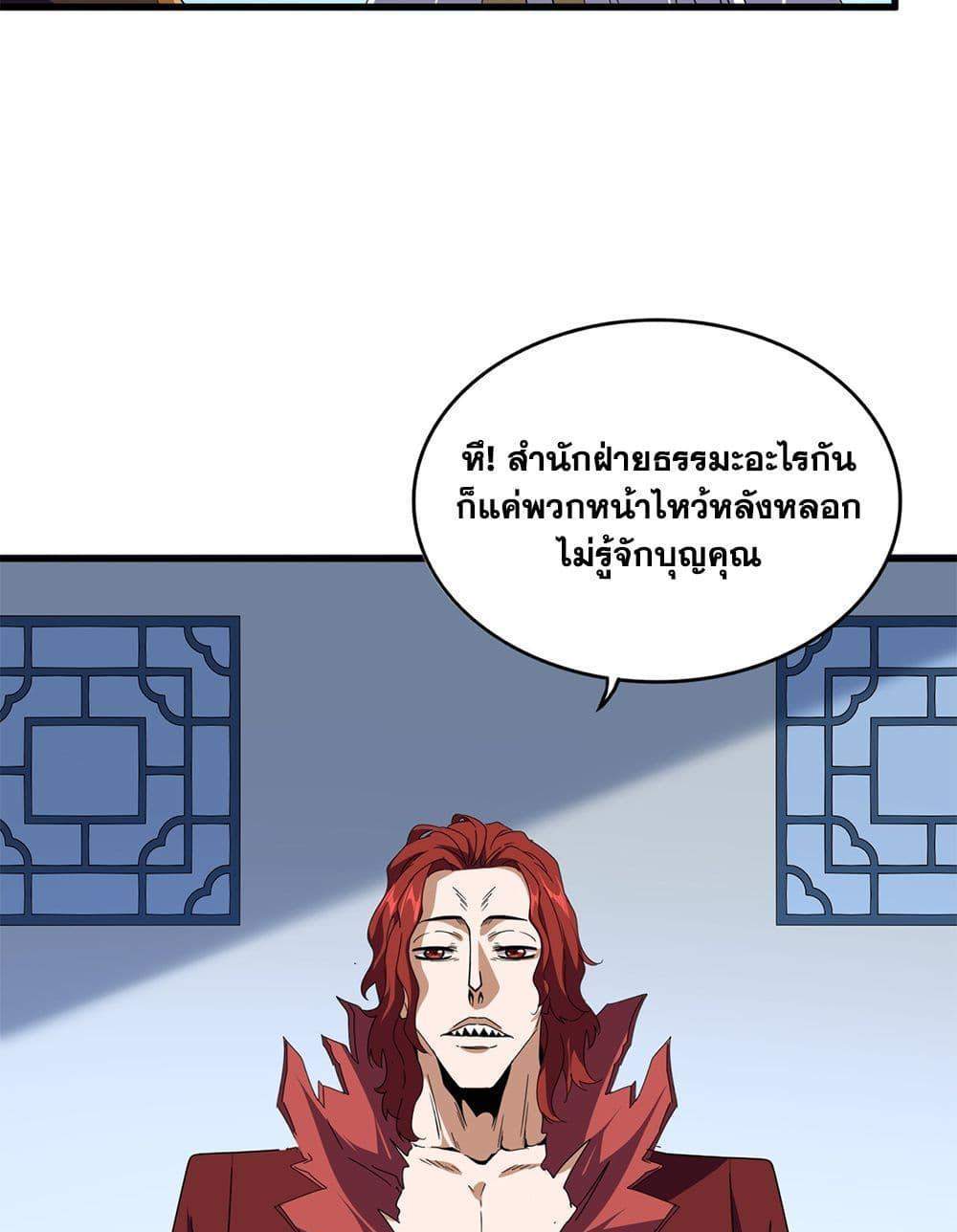 Magic Emperor ราชาจอมเวทย์ แปลไทย