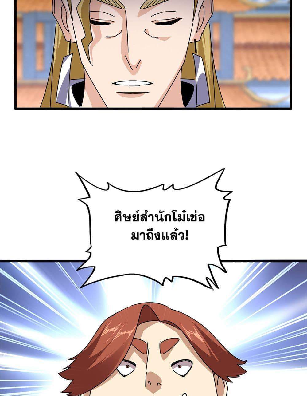 Magic Emperor ราชาจอมเวทย์ แปลไทย