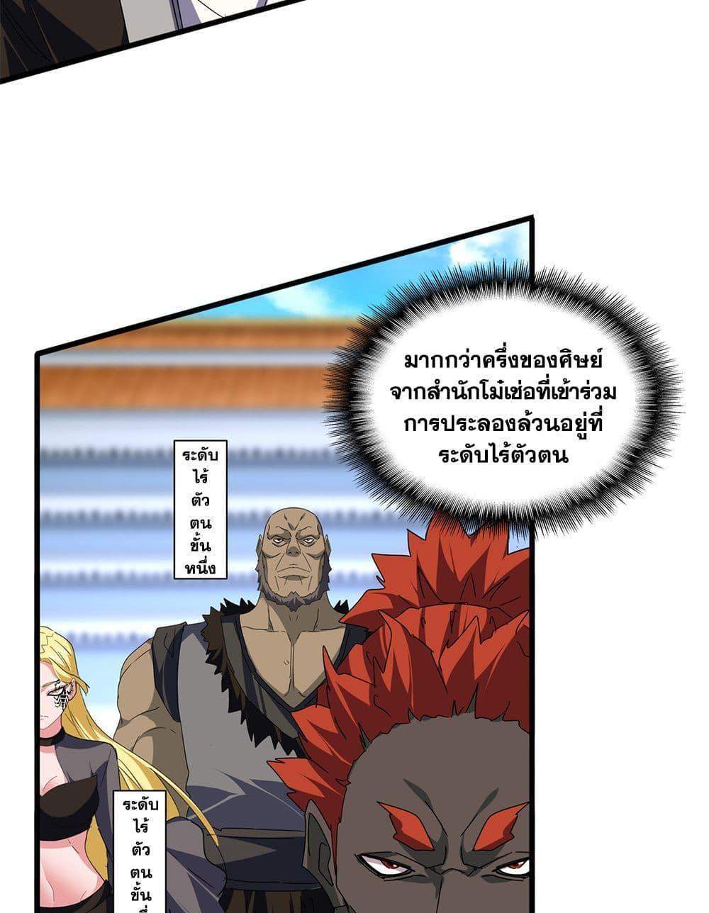 Magic Emperor ราชาจอมเวทย์ แปลไทย