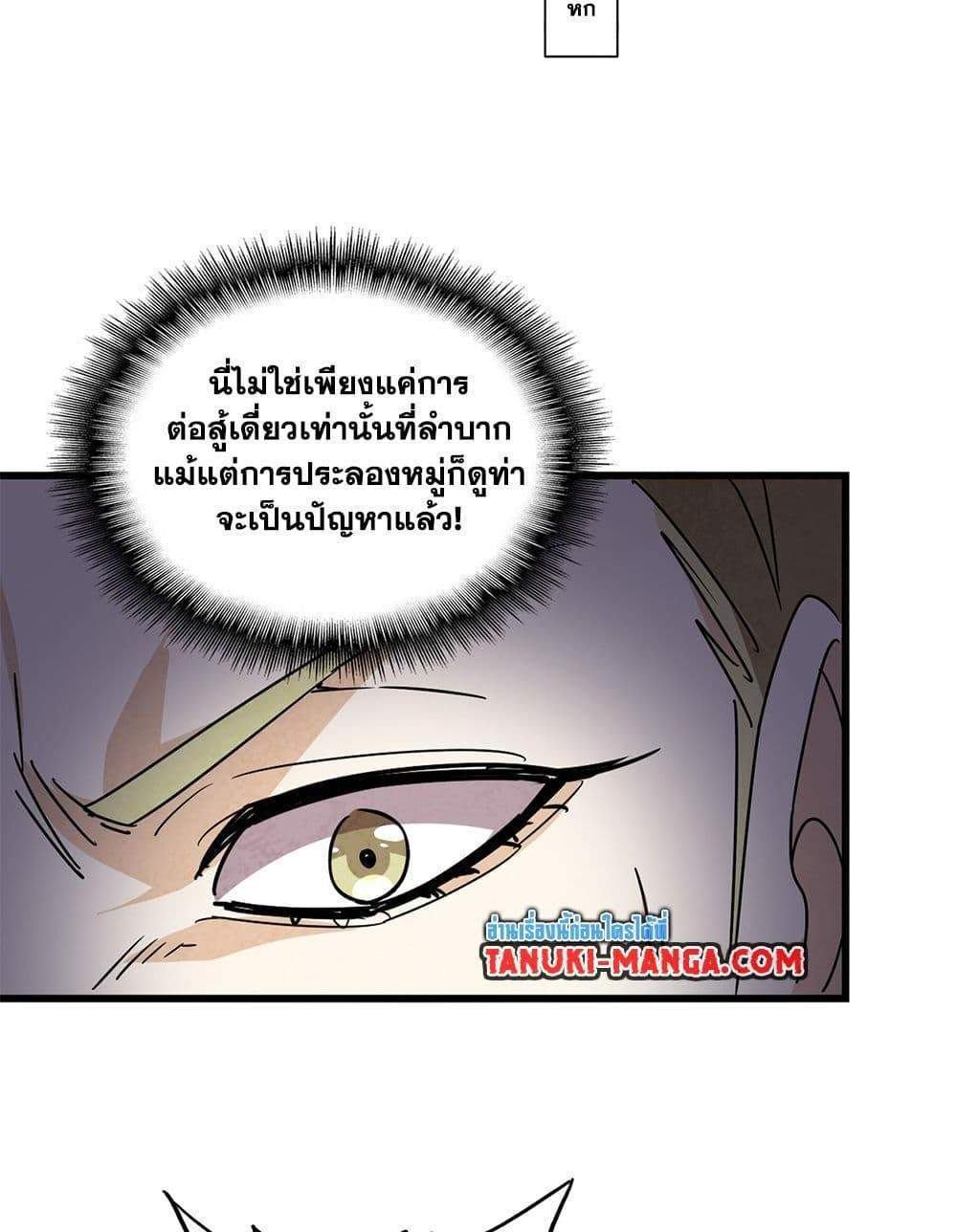 Magic Emperor ราชาจอมเวทย์ แปลไทย