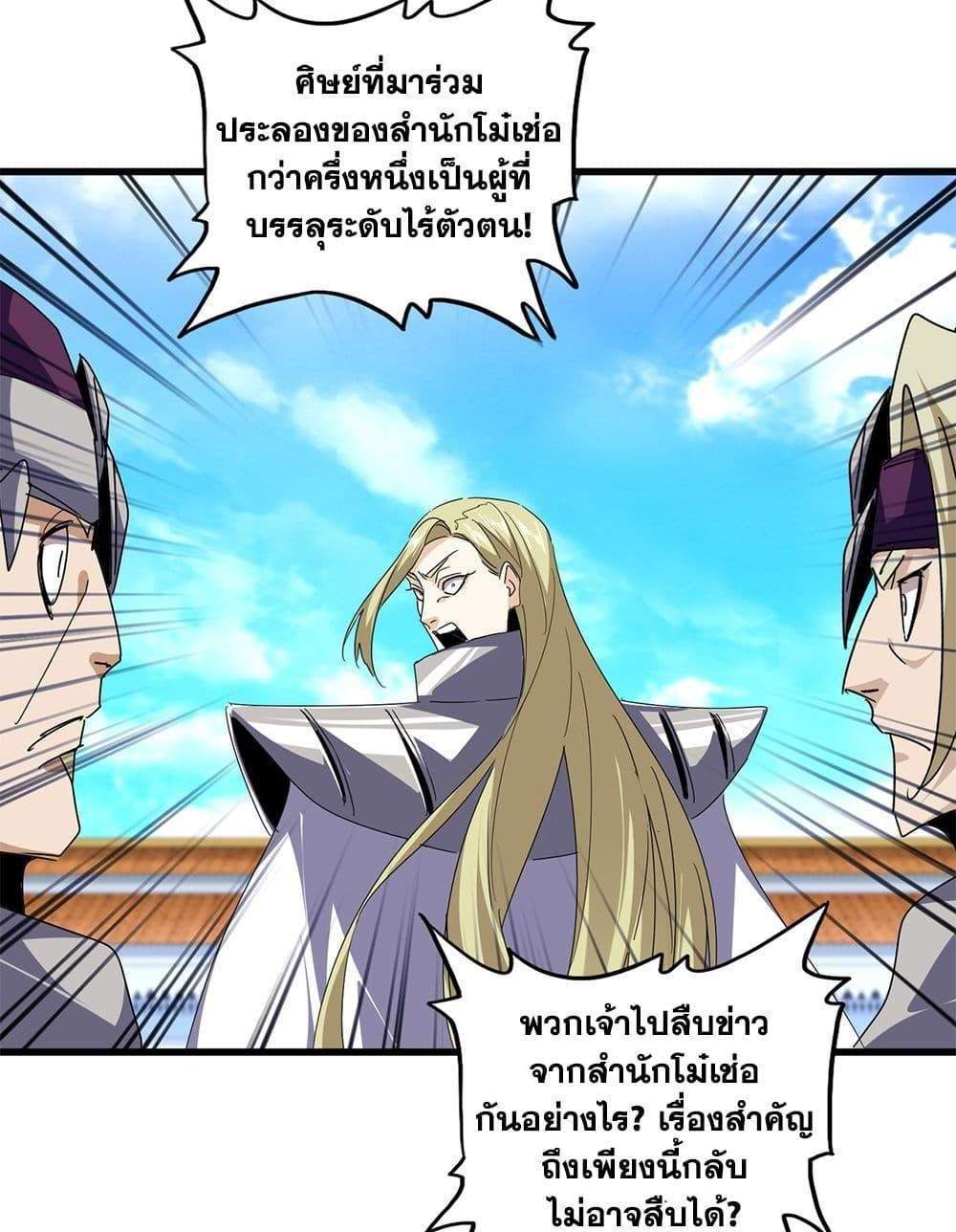 Magic Emperor ราชาจอมเวทย์ แปลไทย