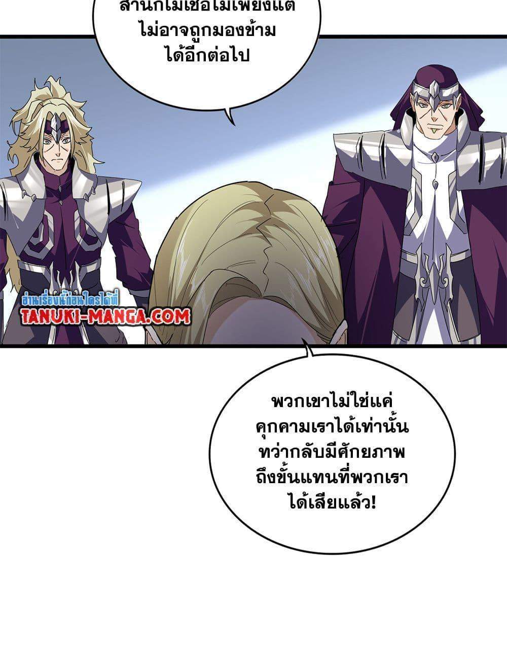 Magic Emperor ราชาจอมเวทย์ แปลไทย