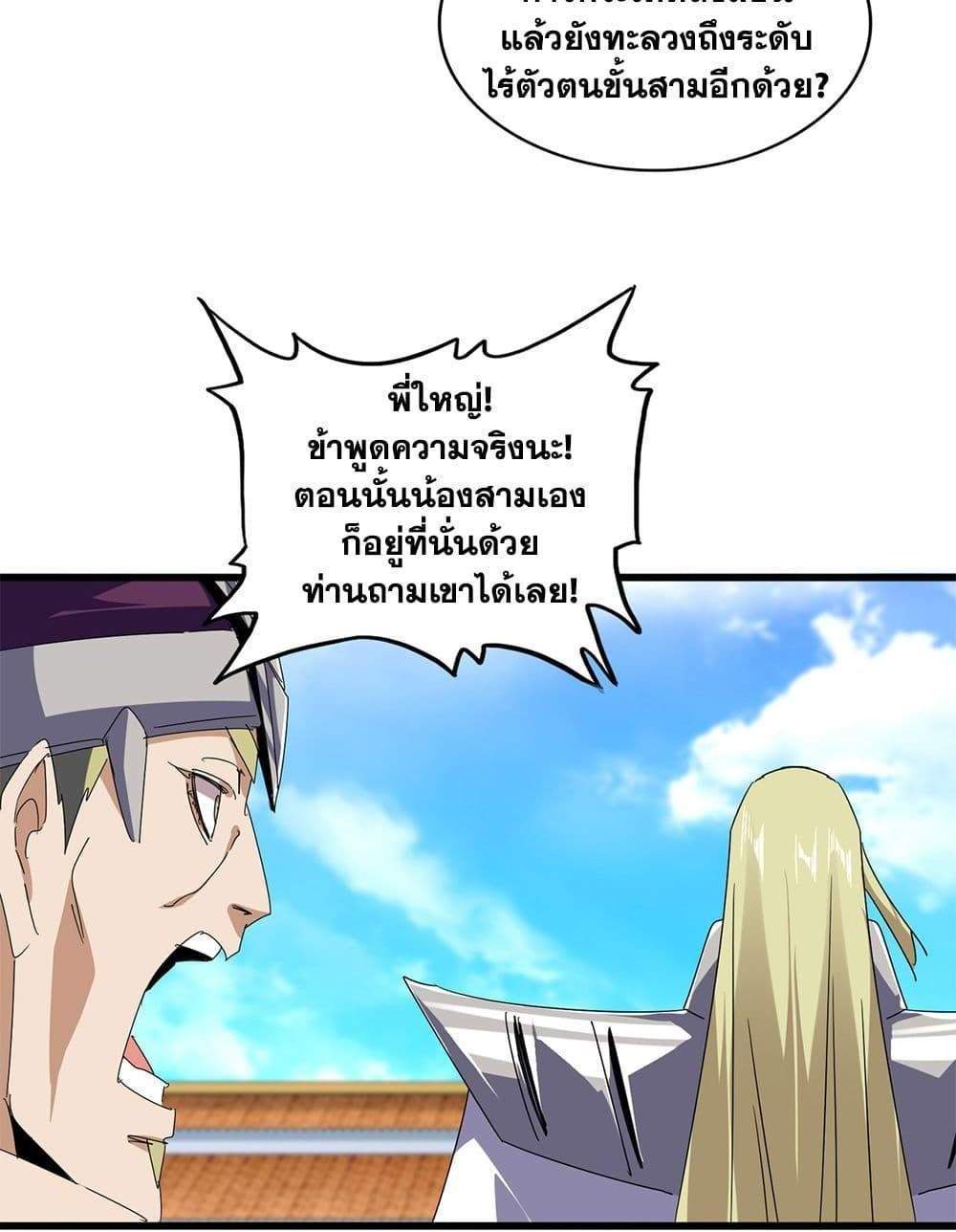 Magic Emperor ราชาจอมเวทย์ แปลไทย