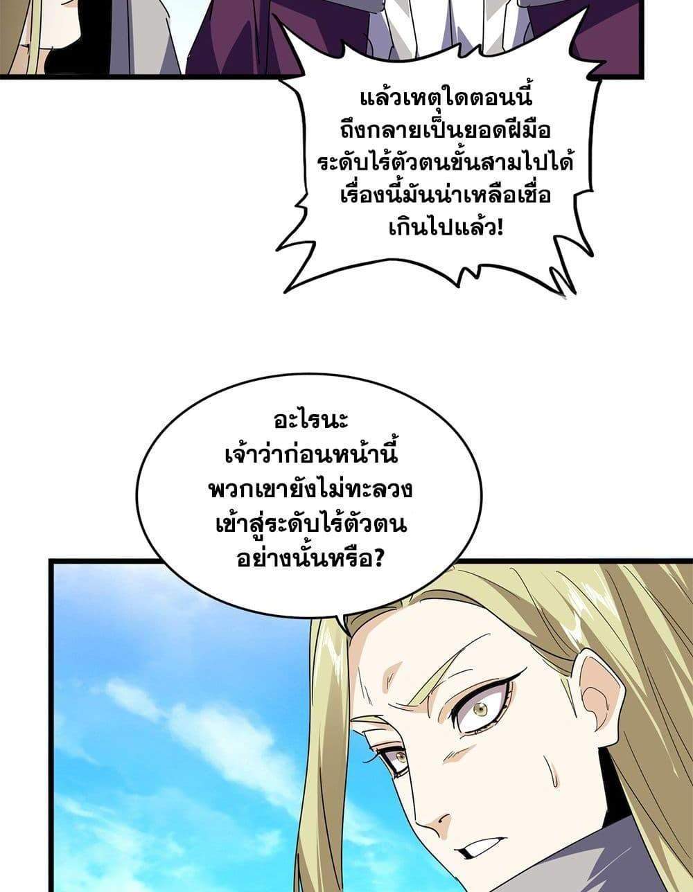 Magic Emperor ราชาจอมเวทย์ แปลไทย