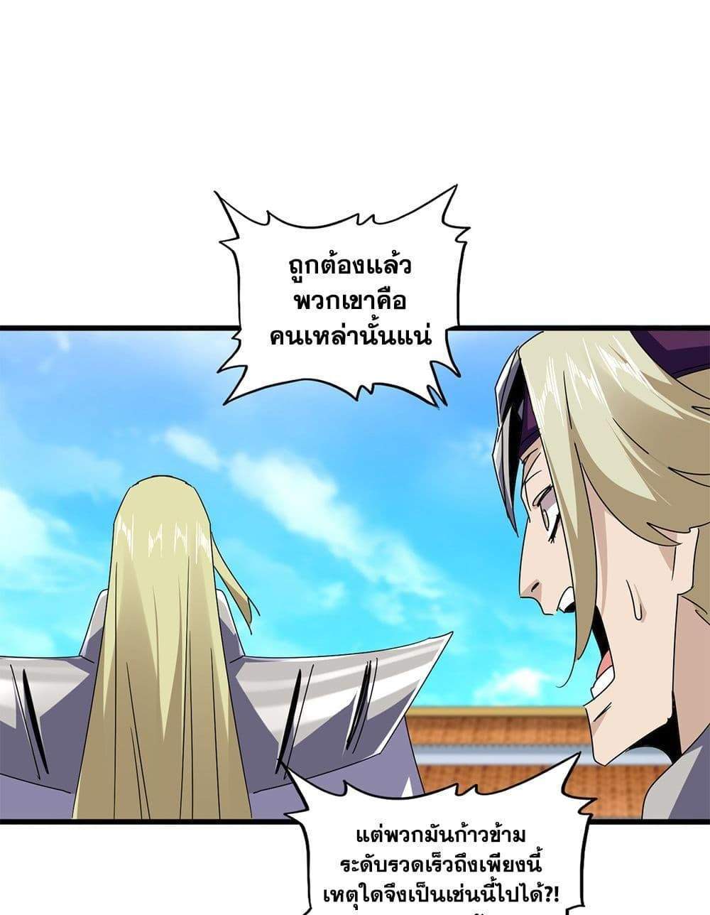 Magic Emperor ราชาจอมเวทย์ แปลไทย