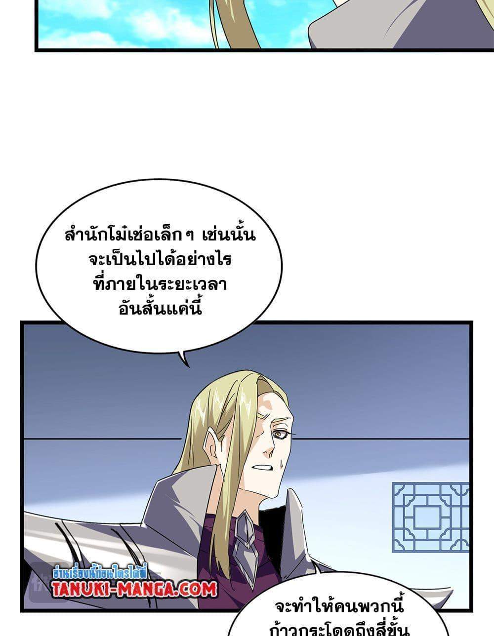 Magic Emperor ราชาจอมเวทย์ แปลไทย