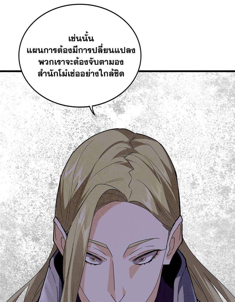 Magic Emperor ราชาจอมเวทย์ แปลไทย