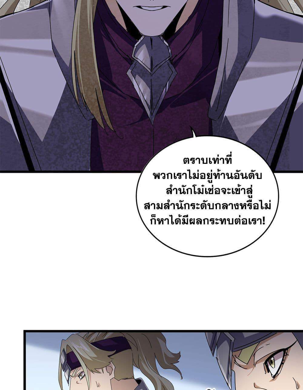 Magic Emperor ราชาจอมเวทย์ แปลไทย