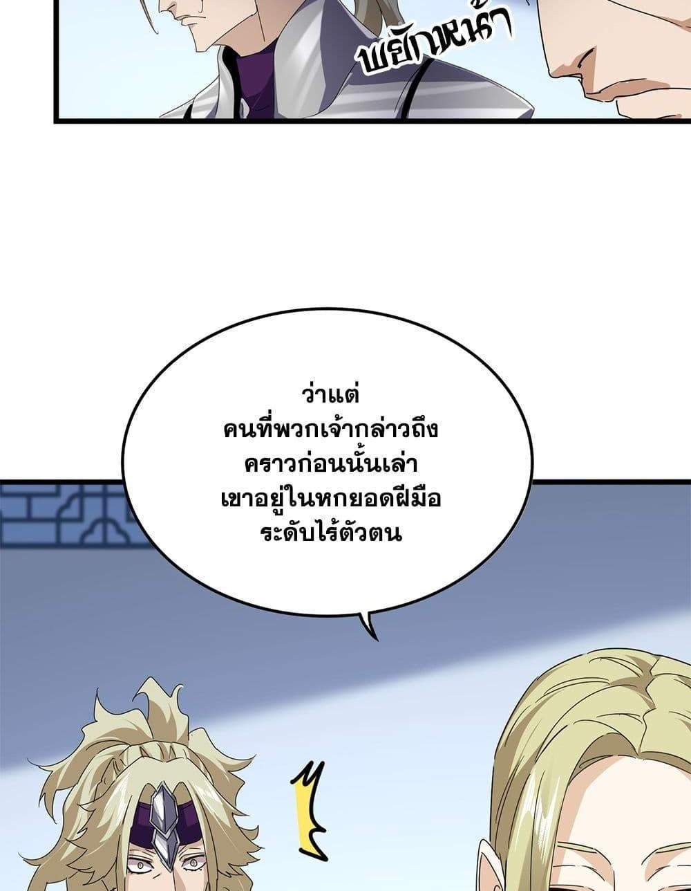 Magic Emperor ราชาจอมเวทย์ แปลไทย