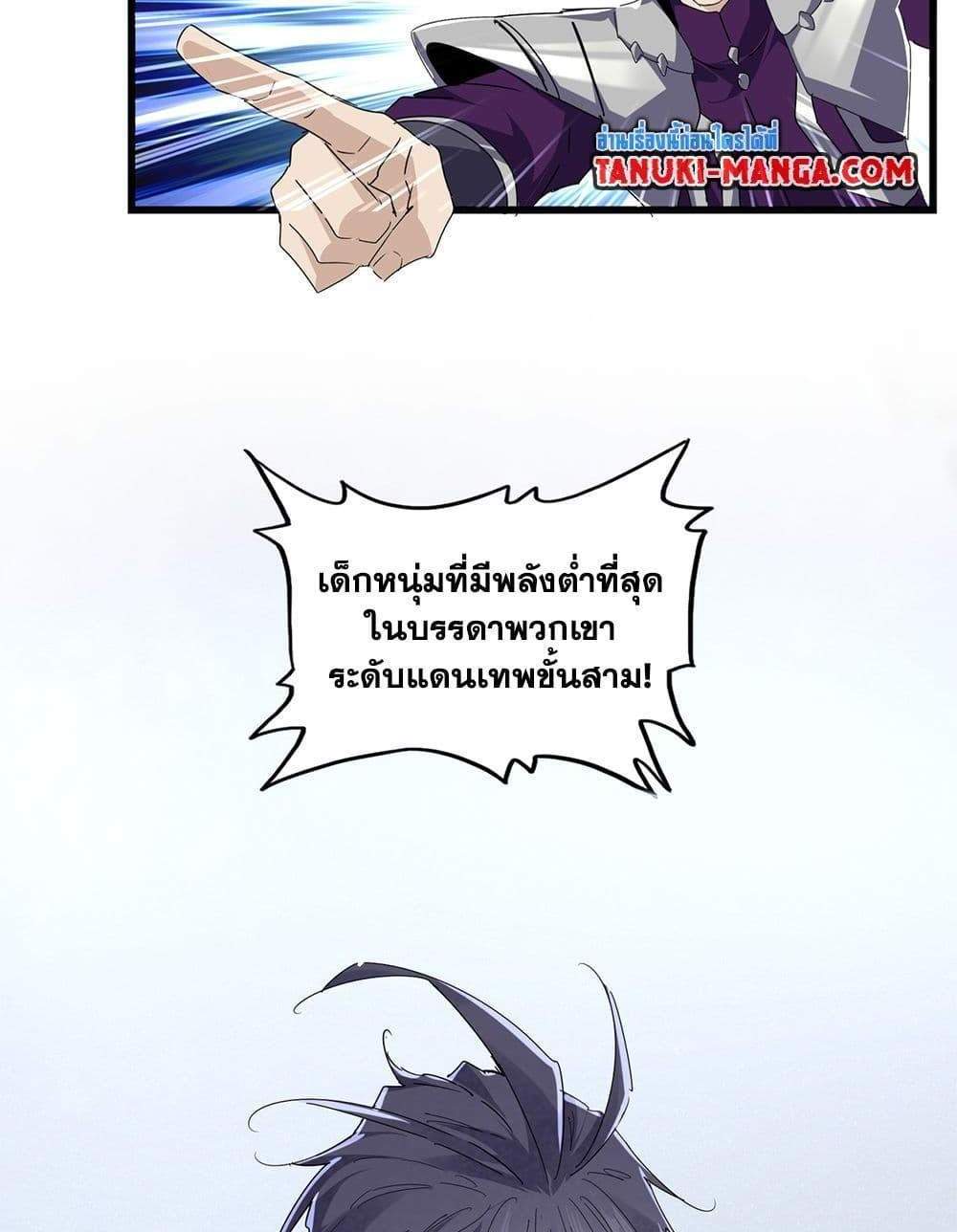 Magic Emperor ราชาจอมเวทย์ แปลไทย