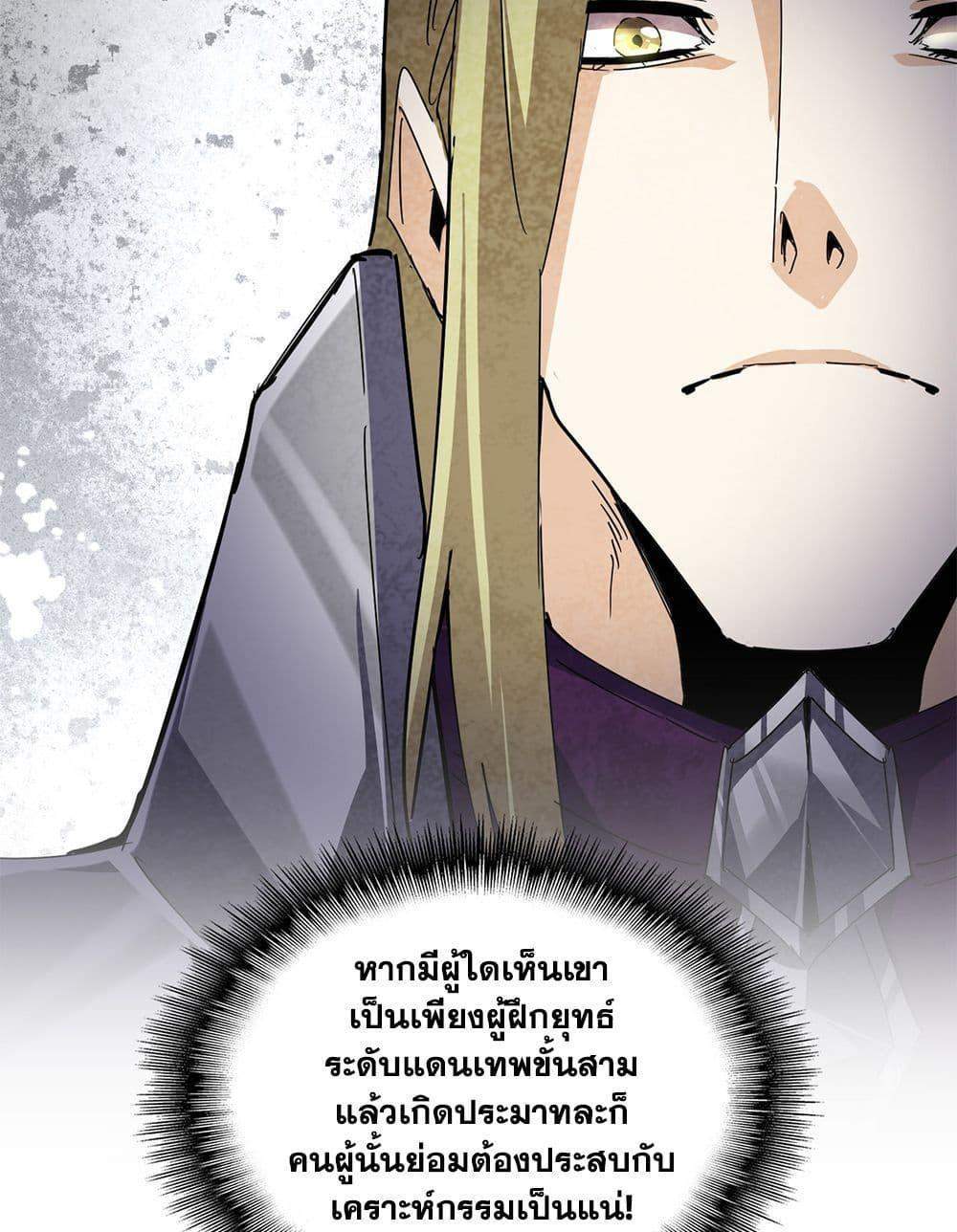 Magic Emperor ราชาจอมเวทย์ แปลไทย