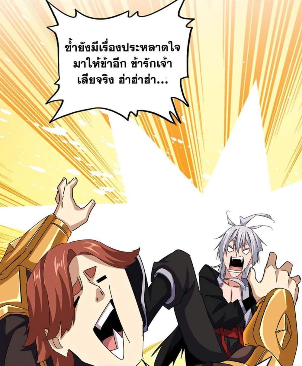 Magic Emperor ราชาจอมเวทย์ แปลไทย