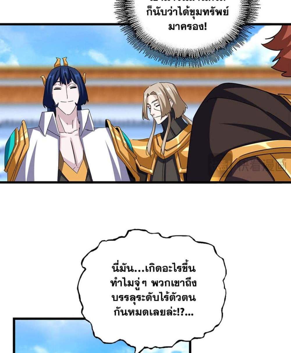 Magic Emperor ราชาจอมเวทย์ แปลไทย