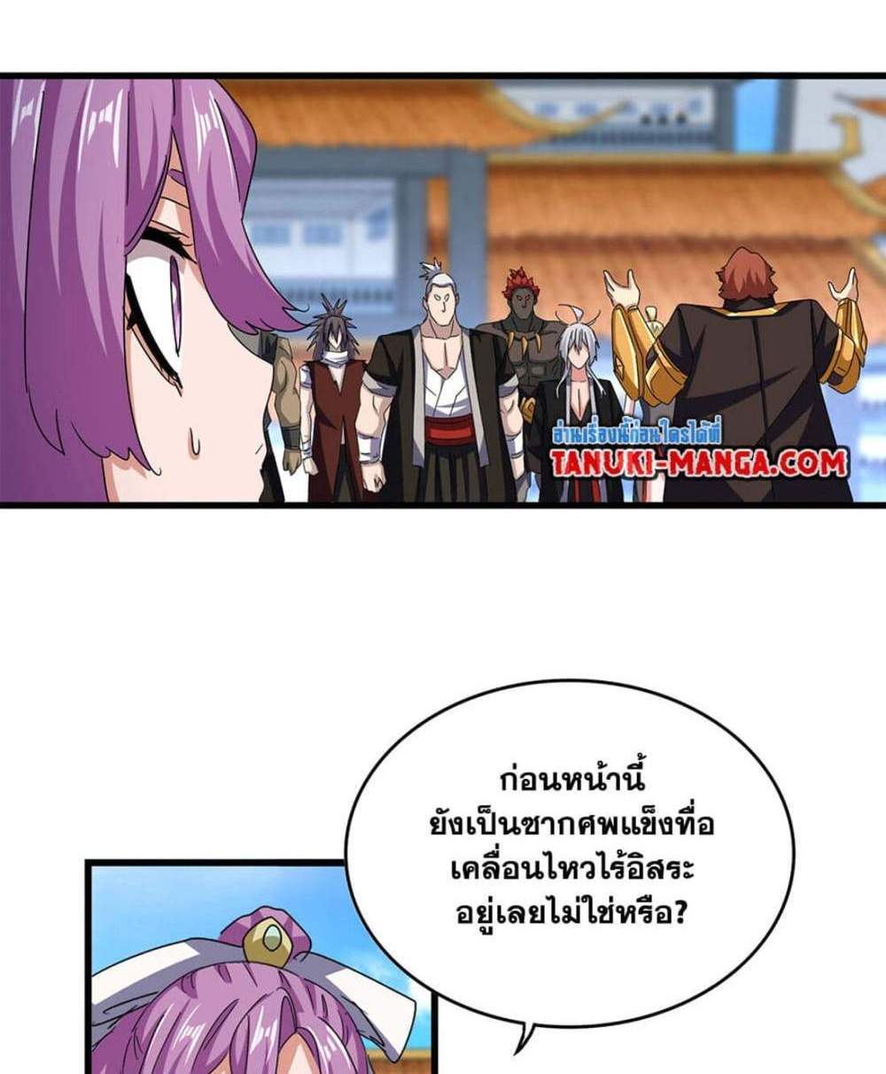 Magic Emperor ราชาจอมเวทย์ แปลไทย