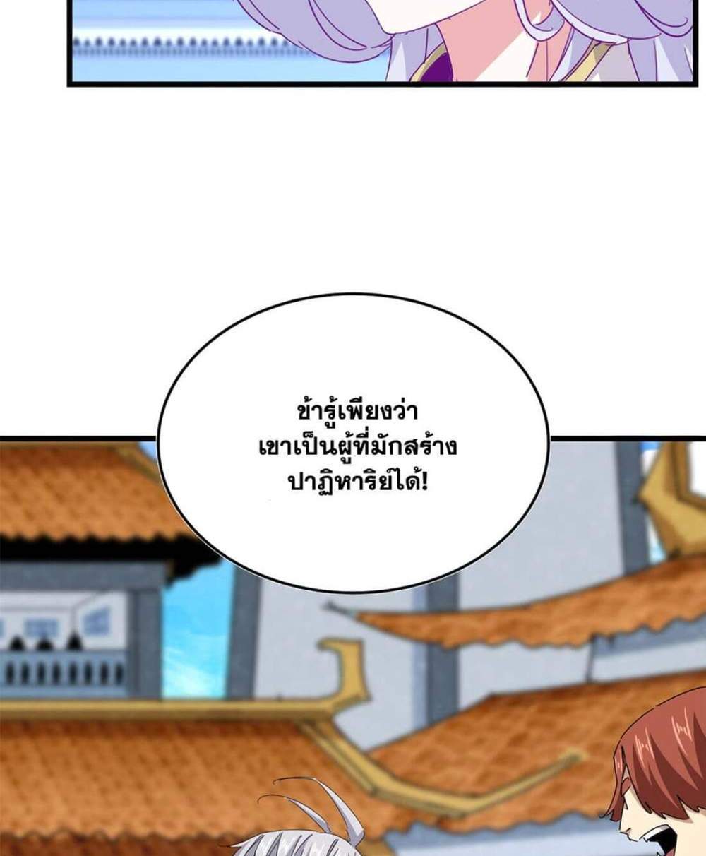 Magic Emperor ราชาจอมเวทย์ แปลไทย