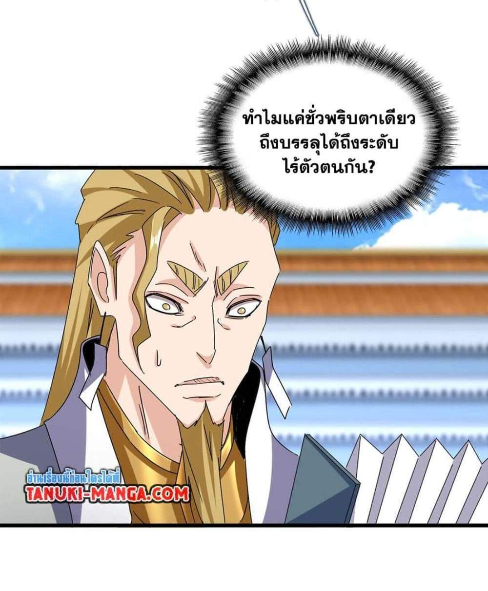 Magic Emperor ราชาจอมเวทย์ แปลไทย