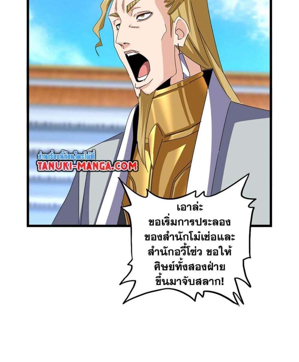 Magic Emperor ราชาจอมเวทย์ แปลไทย