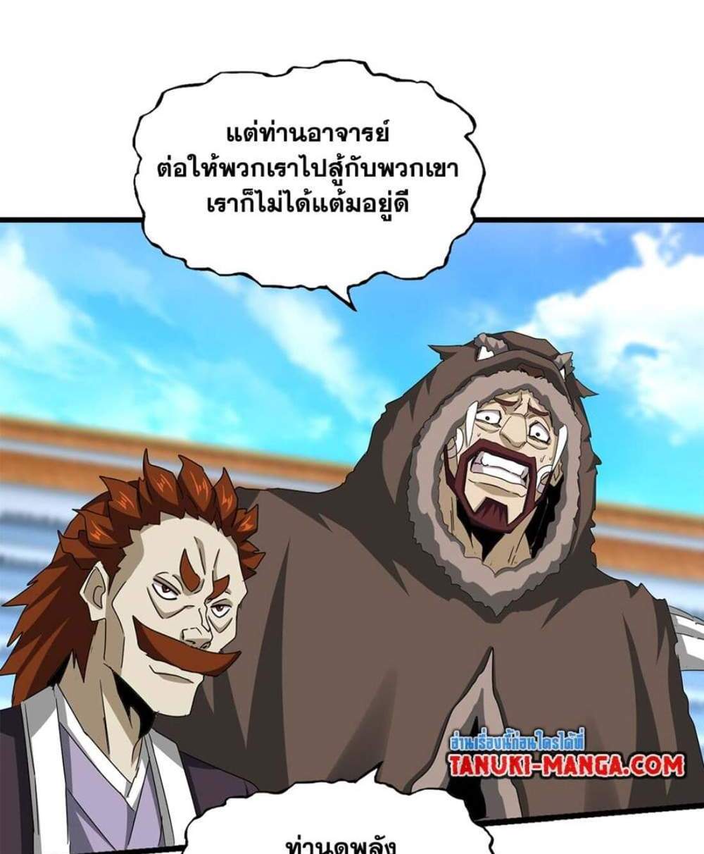 Magic Emperor ราชาจอมเวทย์ แปลไทย