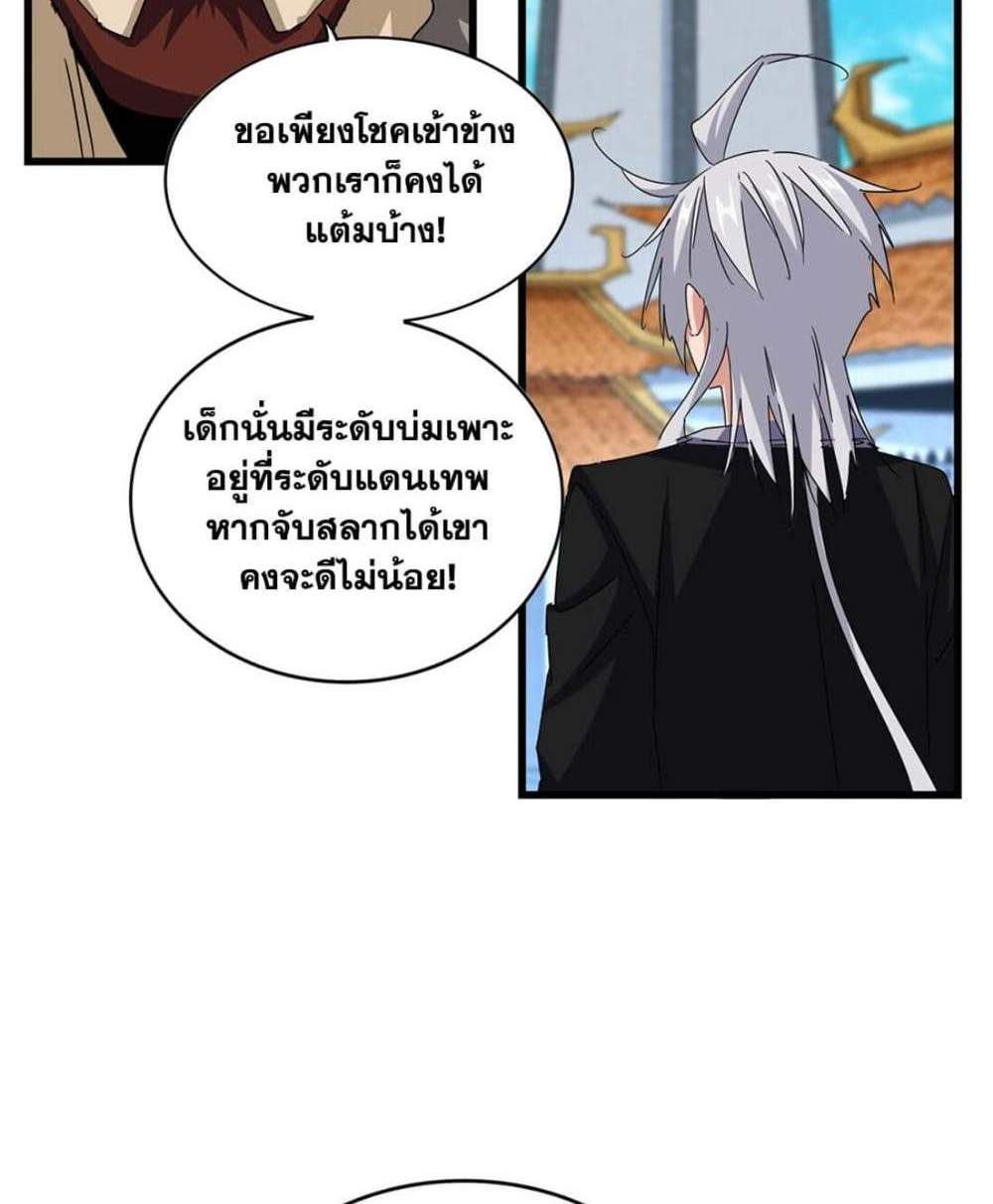 Magic Emperor ราชาจอมเวทย์ แปลไทย