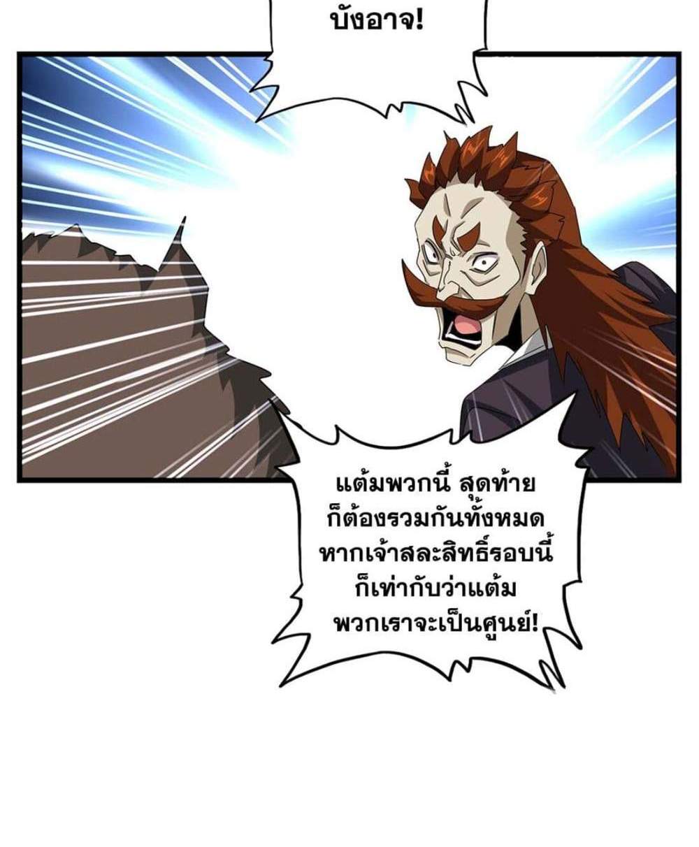 Magic Emperor ราชาจอมเวทย์ แปลไทย