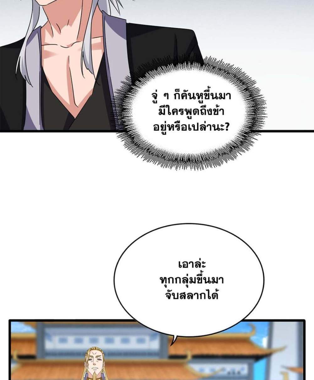 Magic Emperor ราชาจอมเวทย์ แปลไทย