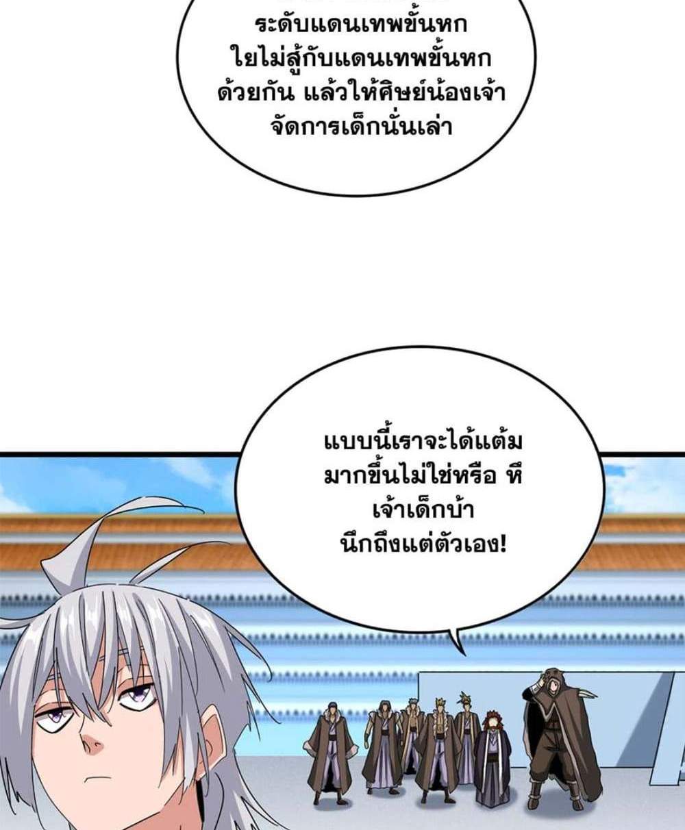 Magic Emperor ราชาจอมเวทย์ แปลไทย