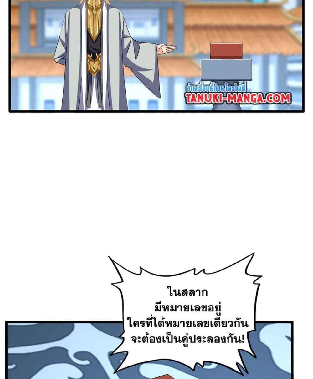 Magic Emperor ราชาจอมเวทย์ แปลไทย