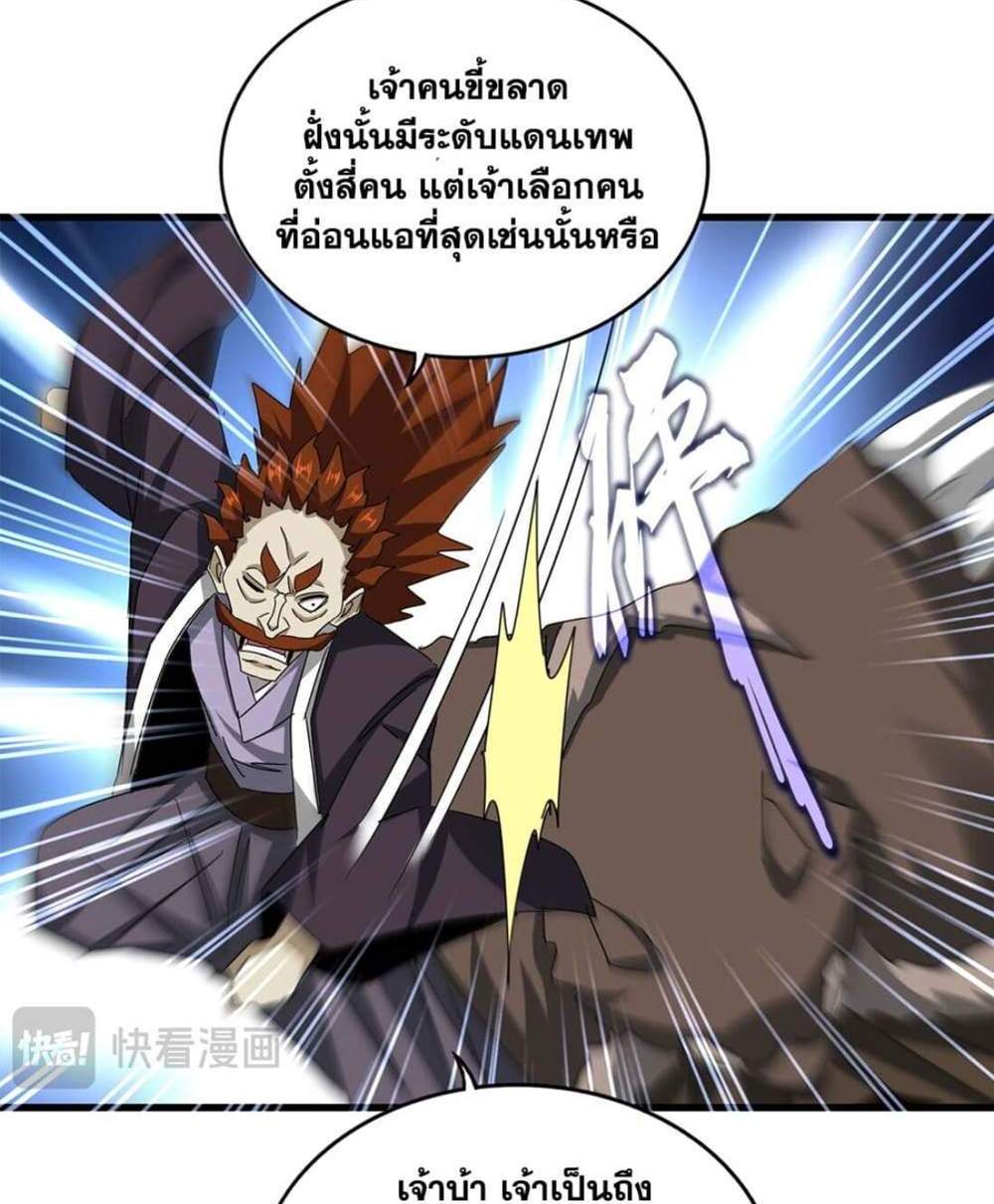 Magic Emperor ราชาจอมเวทย์ แปลไทย