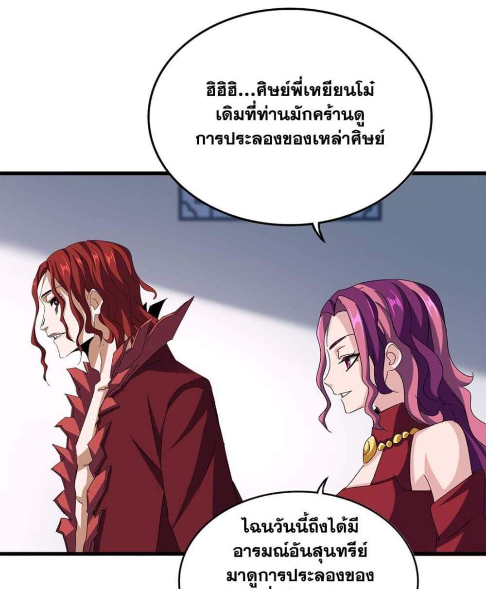 Magic Emperor ราชาจอมเวทย์ แปลไทย