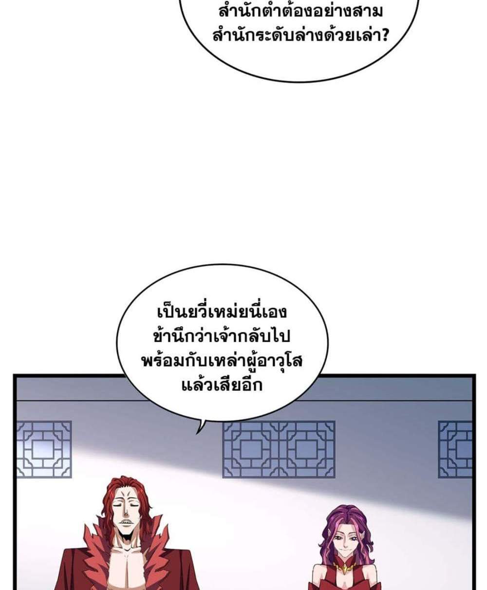 Magic Emperor ราชาจอมเวทย์ แปลไทย