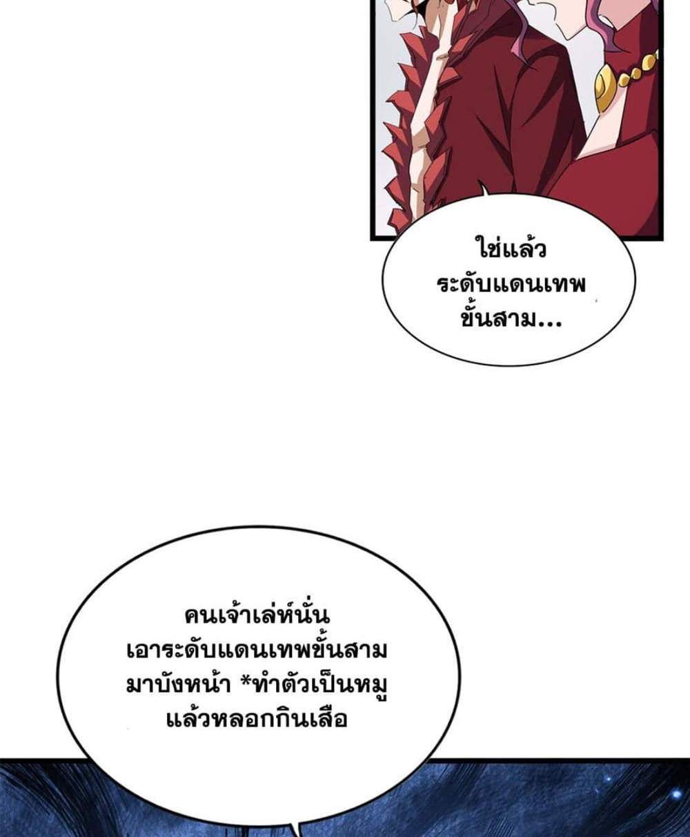 Magic Emperor ราชาจอมเวทย์ แปลไทย