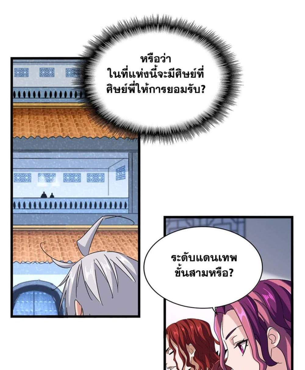 Magic Emperor ราชาจอมเวทย์ แปลไทย