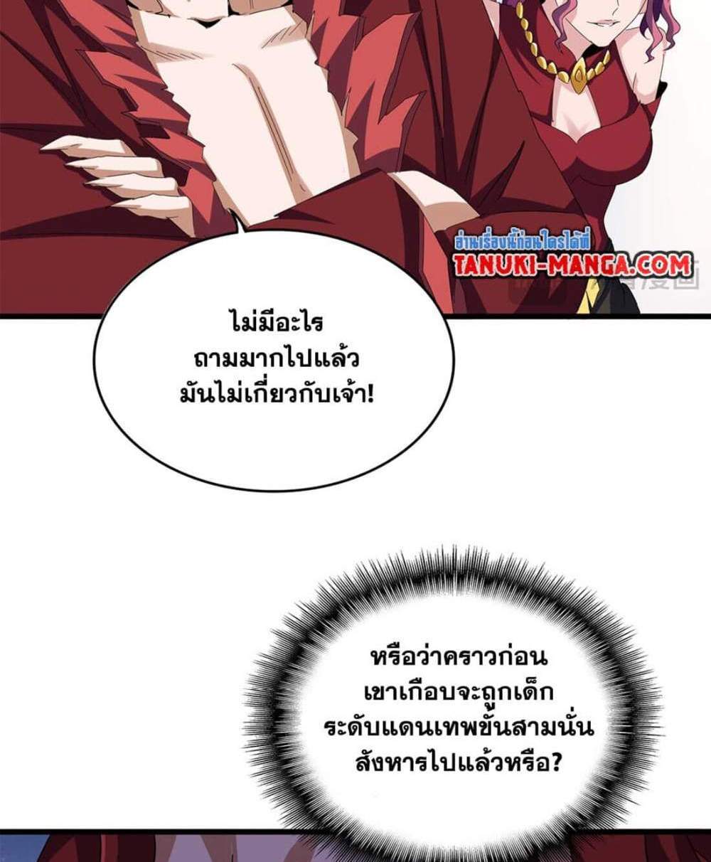 Magic Emperor ราชาจอมเวทย์ แปลไทย