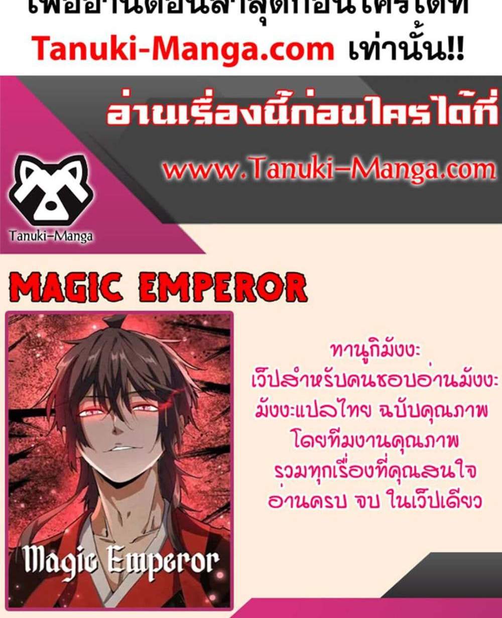 Magic Emperor ราชาจอมเวทย์ แปลไทย