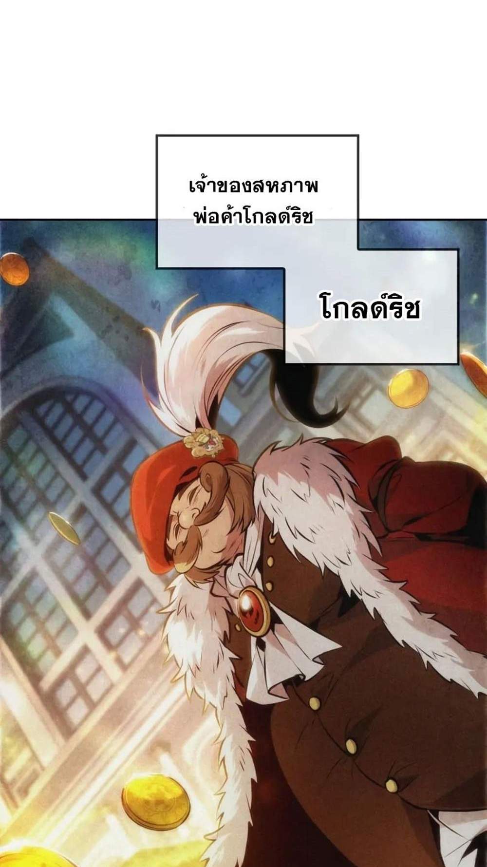 The Last Adventurer แปลไทย