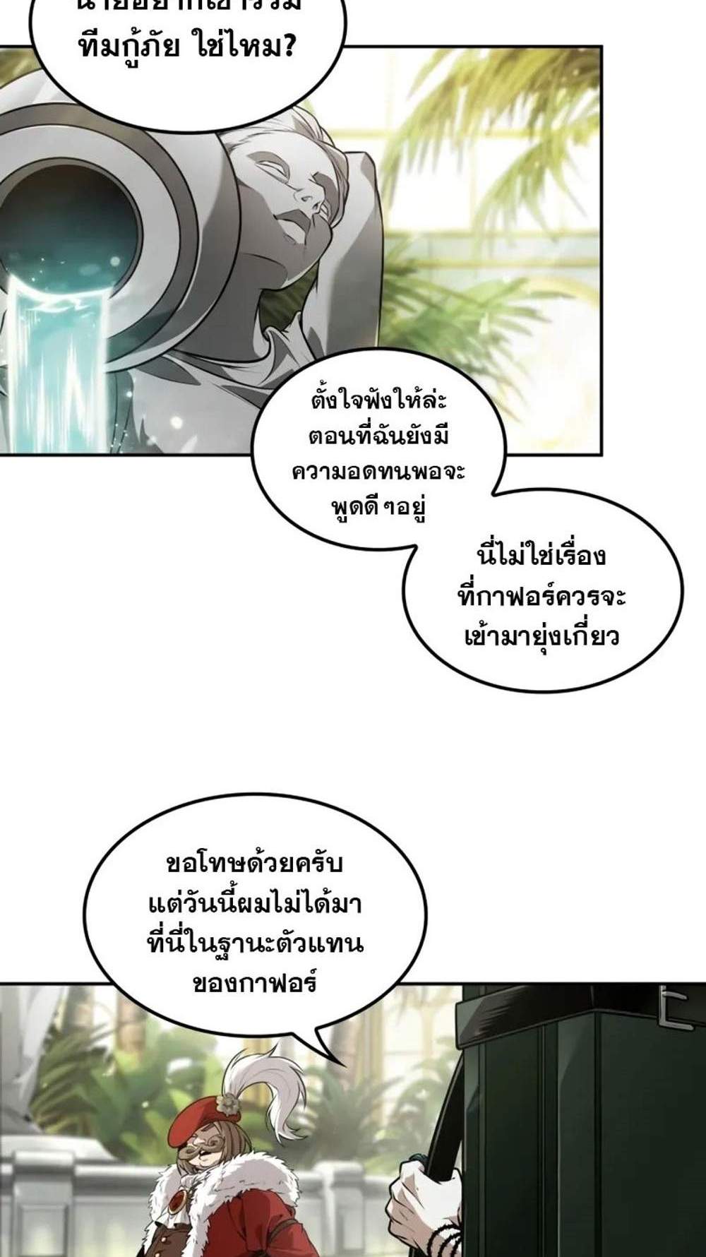 The Last Adventurer แปลไทย