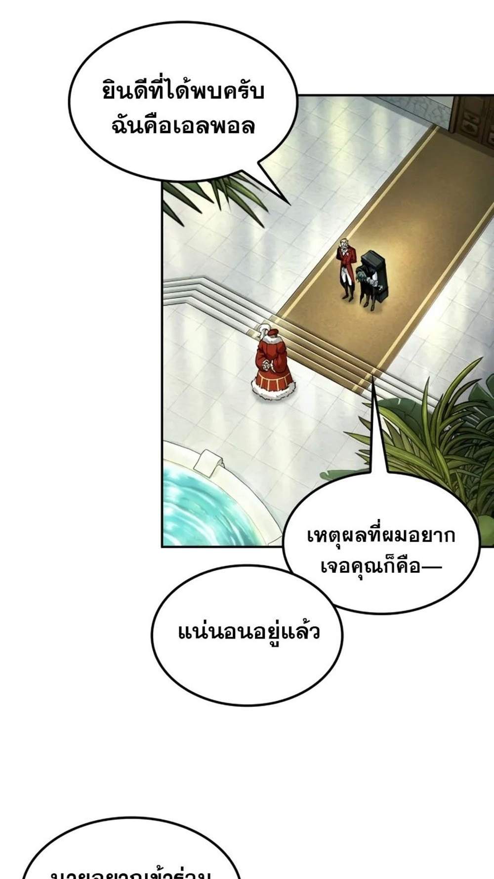 The Last Adventurer แปลไทย