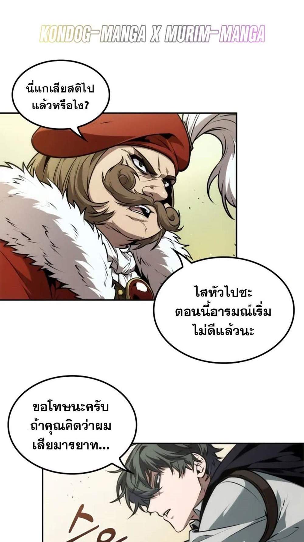 The Last Adventurer แปลไทย