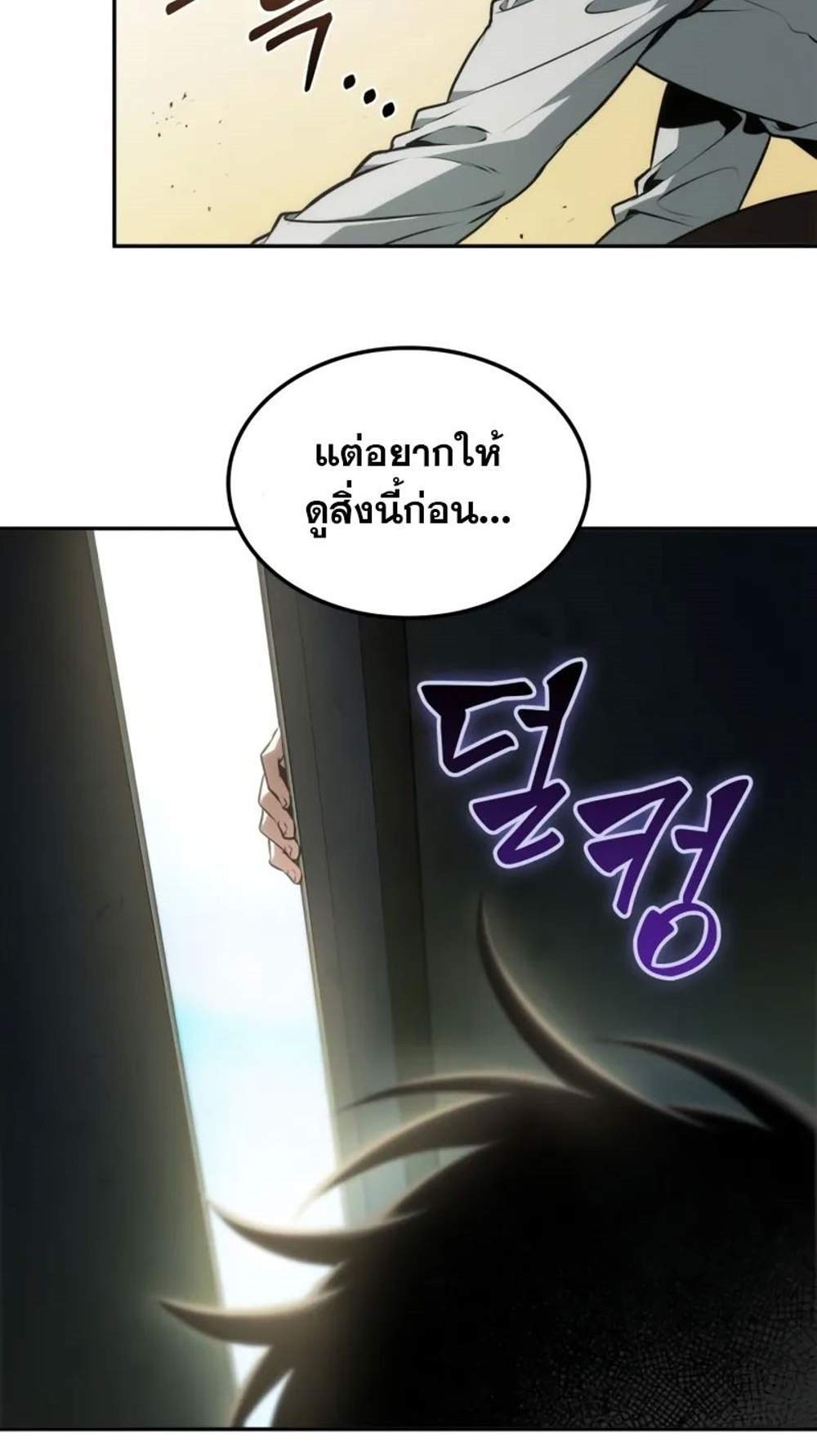 The Last Adventurer แปลไทย