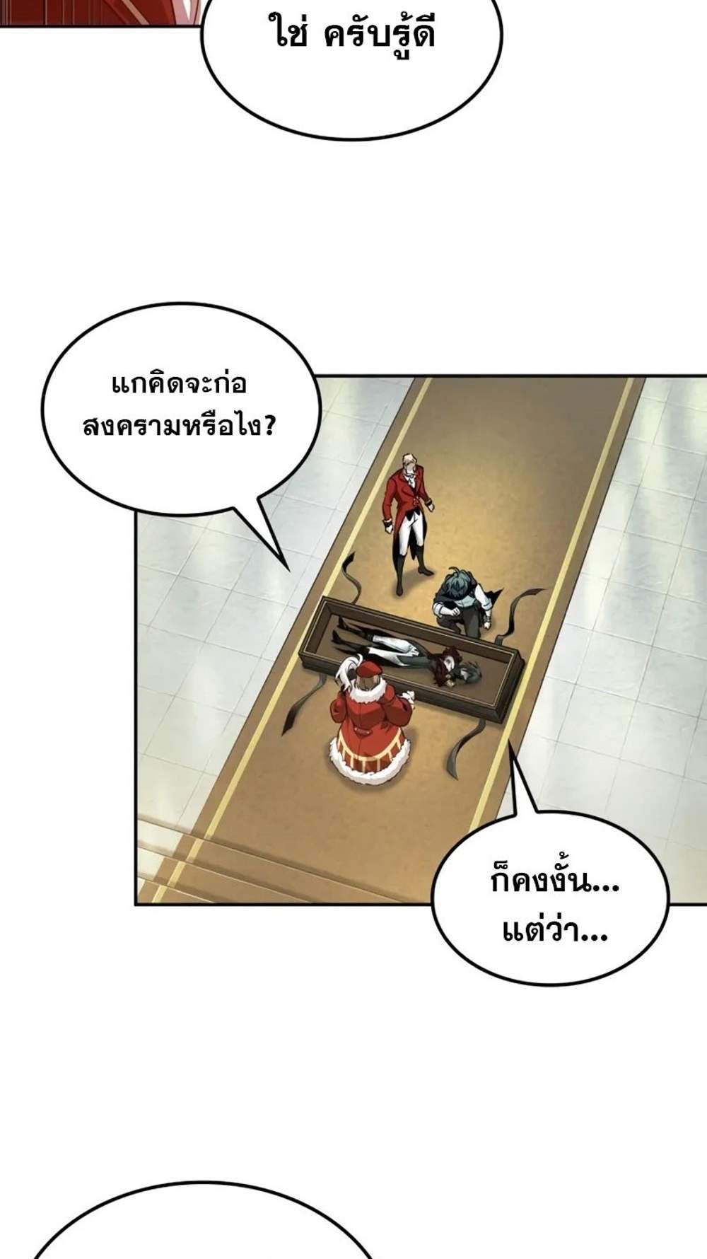 The Last Adventurer แปลไทย