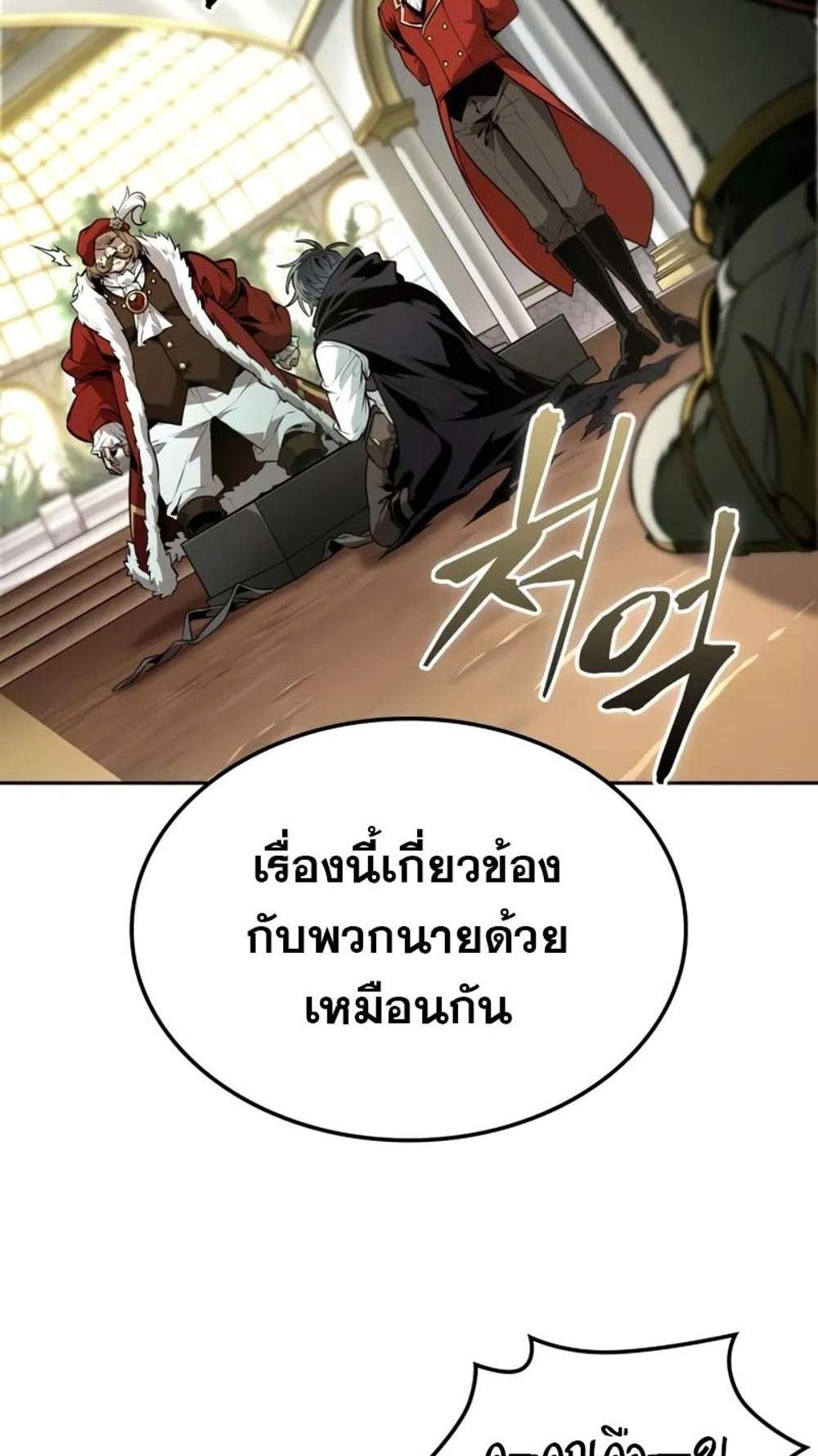 The Last Adventurer แปลไทย